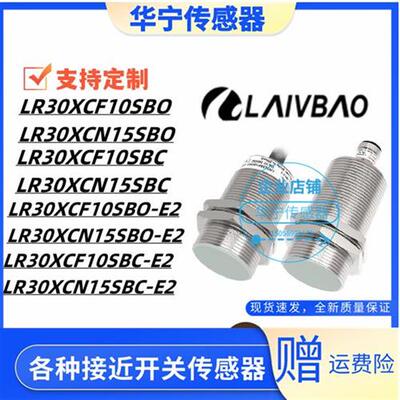 全新现货LR30XCF10SBO电感传感器交直流两线10mm金属圆柱