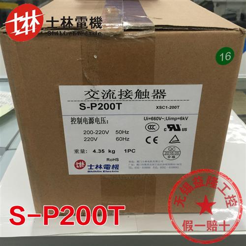 台湾士林SHIHLIN交流接触器S-P100T P125 150T P200T 220T AC220V