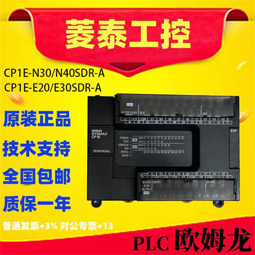 PLC CP1E-E14SDR-A E20SDR-A/E40/E60 N30SDR-A原装正品