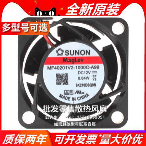 MB40201V2新MF40201V2-1000C-A99全新 12V0.64w静音风扇