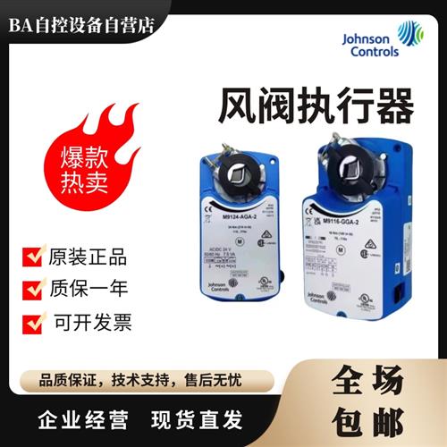 江森M9106/M9116/M9109-AGA-2/4-GGA-2/4 -AGC-2/4风阀执行器9108