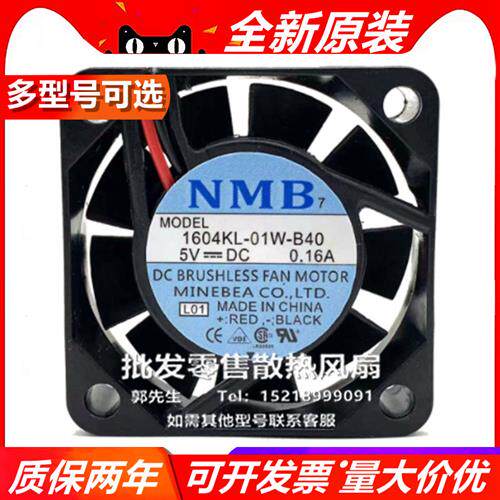 1604KL-01W-B30/40/50/9/04010KA/SS-05N/M-A 4010 DC5V 风扇