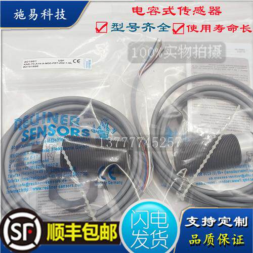 全新瑞奇能接近开关KAS-70-A13-A-K-NL, 5 m KA0804电容式
