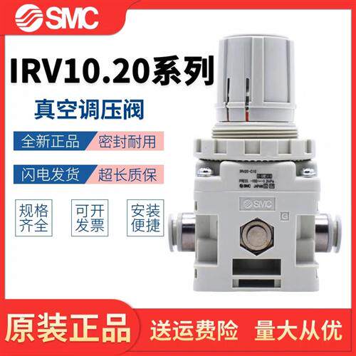 真空调压阀IRV10/IRV20-C06/C08/C10/LC06/LC08/LC10BG现货
