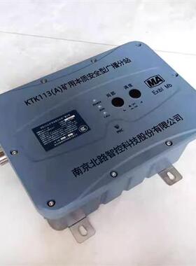 南京北路KTK113(A)矿用本质安全型广播分站防爆广播通讯系统(B)