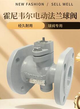 原装honeywell电动二通球阀VBA216-065F-N法兰连接包邮