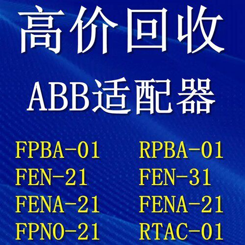 回收ABB变频器ACS355/850/880 RS485通讯模块 FSCA-01 FPBA等等