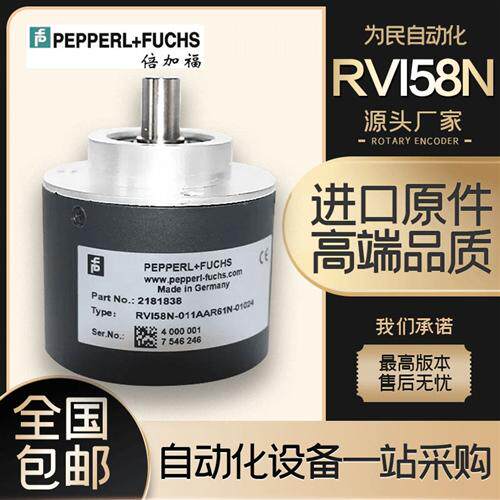 RVI58N-011K1R61N-01024倍加福P+F增量式光电旋转主轴编码器360