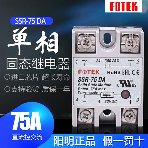 台湾FOTEK固态继电器SSR-75DA单相模组75A直流控交流支持验货
