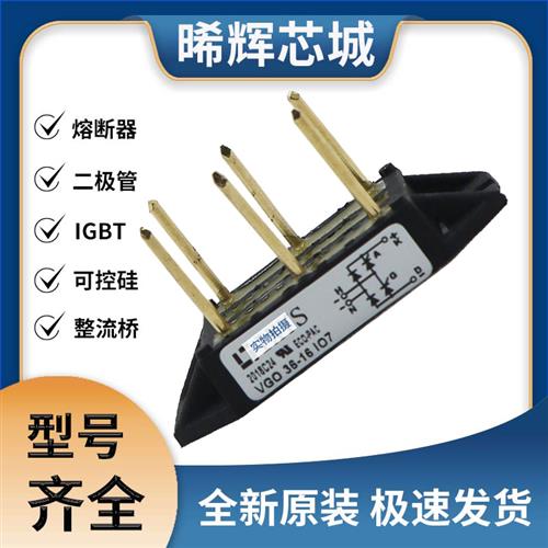 艾赛斯 VGO36-16IO7 VGO36-08io7 VGO36-12io7 半可控硅模块