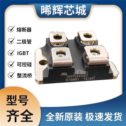 艾赛斯IXFN34N80全新原装IXFNMOS管 极速发货 现货可直拍