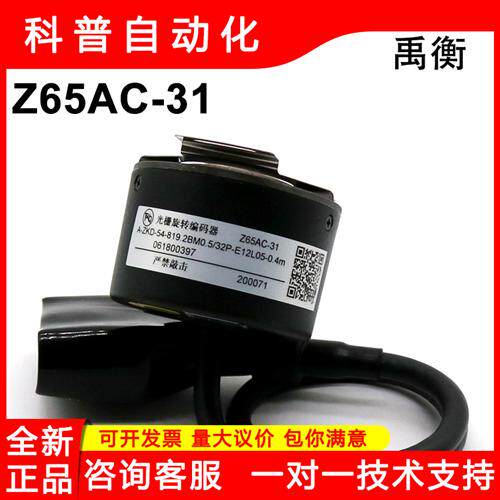 Z65AC-31 ZKD-54-819.2BM0.5/32P-E12L05-0.4m 三菱电梯编码器