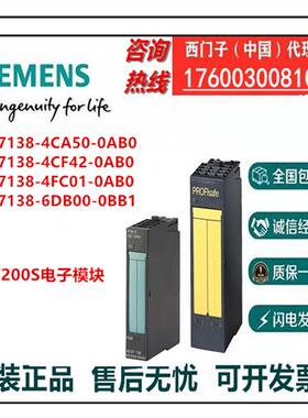 ET200S电子模块6ES7138-4CA50/4CF42/4FC01/6DB00-0AB0-0BB1全新