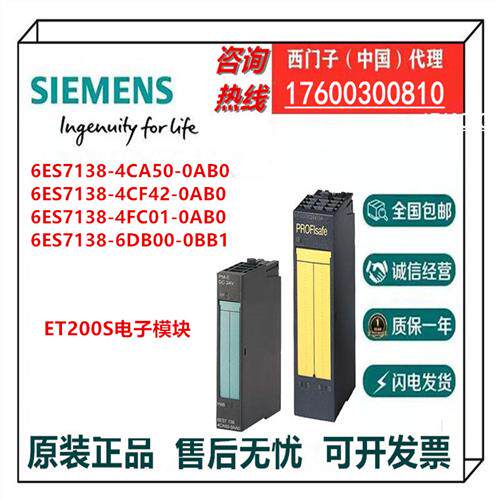 ET200S电子模块6ES7138-4CA50/4CF42/4FC01/6DB00-0AB0-0BB1全新