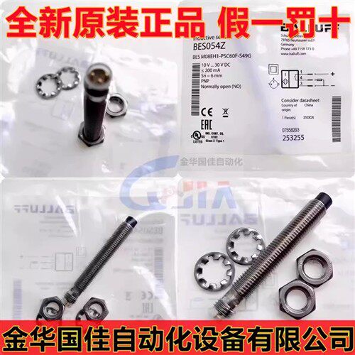 全新原装正品巴鲁夫BES054Z接近开关BES M08EH1-PSC60F-S49G现货