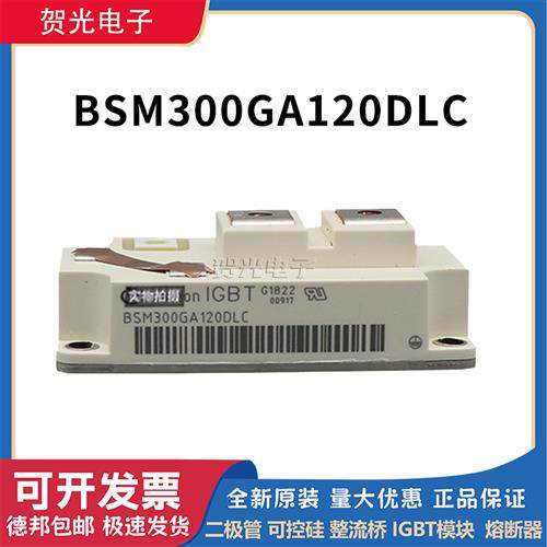 英飞凌 BSM300GA120DN2/DLC功率管 IGBT模块 全新原装 现货直发