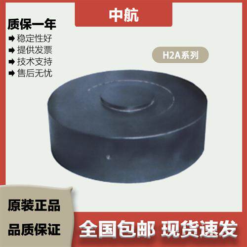 ZEMIC中航 H2A/1/2/3/4/5MN-5T合金钢材质 喷漆 孔辐式结构 原装
