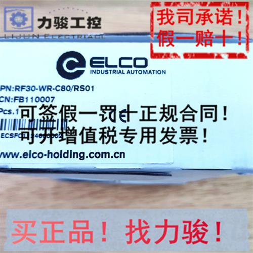 原装正品宜科读卡器RF30-WR-C80/RS01 假一罚十
