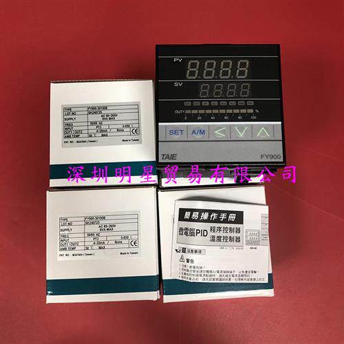 台湾台仪温控器FY900-30100B原装正品假一罚十