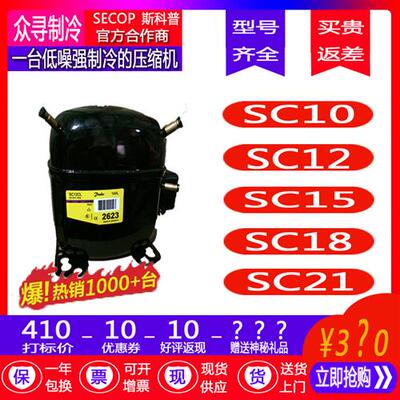 保一年SC15CM SC15D SC12D SC18CM SC21CL SC18B SC10斯科普压机