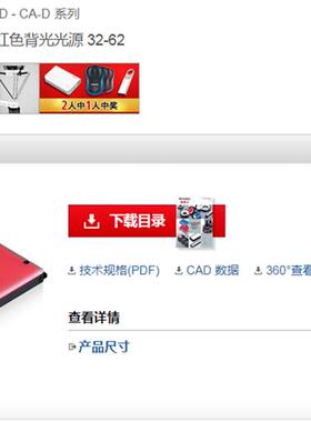 红色背光光源CA-DSR3,日本原装正品销售质量保证