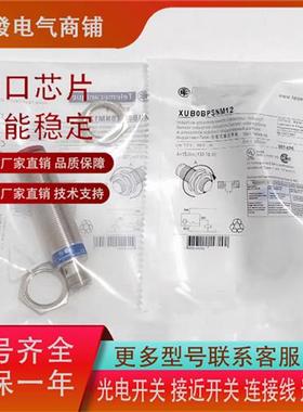 XUB0APSNM12 XUB0ANSNM12 XUB0BPSNM12 XUB0BNSNM12现货