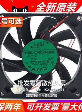 AD0812UB/MB/UX/XB/HB/MX-D91GP/A70GL DC12V 8015 散热风扇