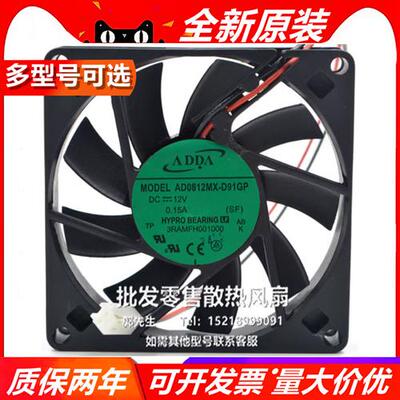 AD0812UB/MB/UX/XB/HB/MX-D91GP/A70GL DC12V 8015 散热风扇