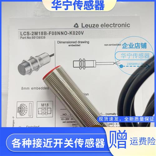 传感器 LCS-2M18B-F08PNO-M12 LCS-2M18B-F08PNC-M12质保