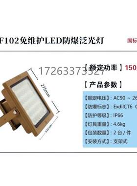 GRDF102免维护LED防爆泛光灯 正品现货