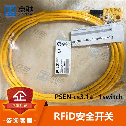 pilz皮尔兹安全开关PSEN cs3.1a   1switch独立式541061全新询价
