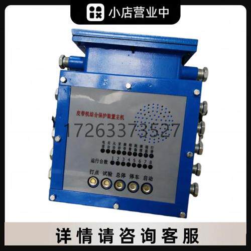 淮南KHP363-Z 煤矿用带式输送机保护装置主机 原厂皮带机系统