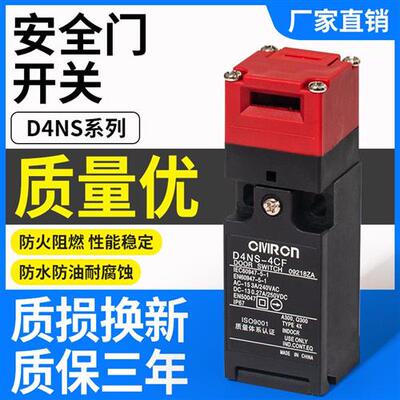 安全门开关D4NS-1AF 2AF 4AF D4NS-1BF 4BF D4NS-1CF 2DF D4DS-K2