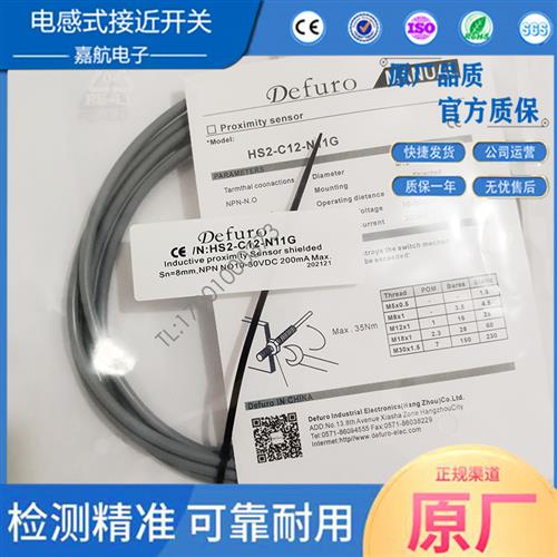 德芙尔传感器HS2-C12-N11 HS-C12 C08 C18-N01 P01 N02 N11G-E4
