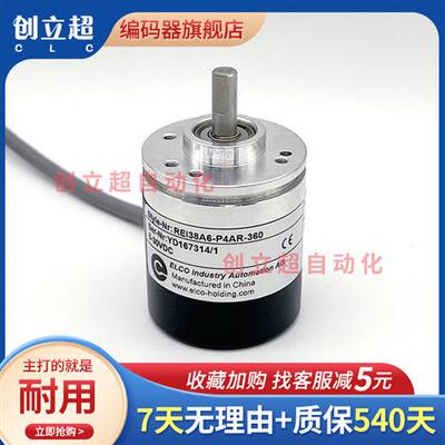 REI38A6-P4AR-360宜科ELCO增量光电旋转编码器REI38A6-P6PR-1000