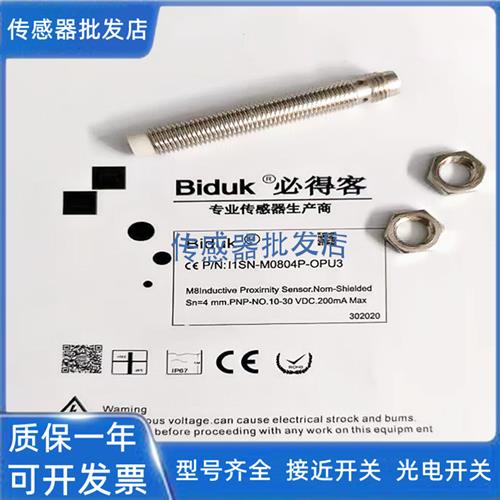 全新BidukI1CN I3CN I4CN-M0808N/P-O3S2 C3S2 O2S2 C2S2