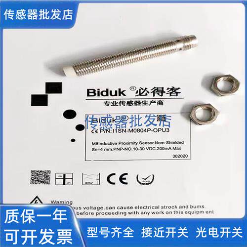 全新BidukI1CN I3CN I4CN-M0808N/P-O3S2 C3S2 O2S2 C2S2