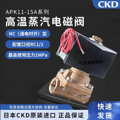 APK11-15A-C4A-AC220V日本蒸汽电磁阀4分口径发货迅速