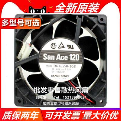 9SG1224P1G03/G06/G05/G101/G105 G1224H103/H101/H102 风扇