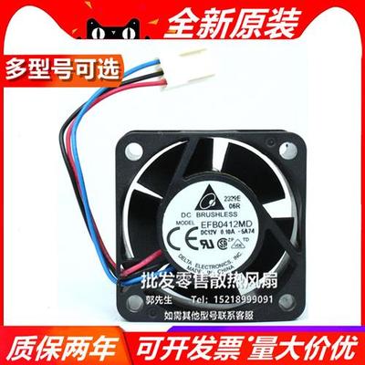 EFB0412MD 12V 0.10A 4cm厘米 H3C 3600 4020 华三交换机风扇