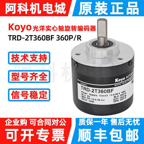 原装正品旋转编码器TRD-2T360BF推拉输出增量型编码器