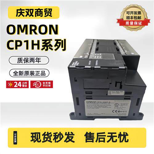 欧姆龙PLC CP1H-X40DT-DCP1H-XA40DT-DCP1H-X40DR-ACP1H-XA40DR-A