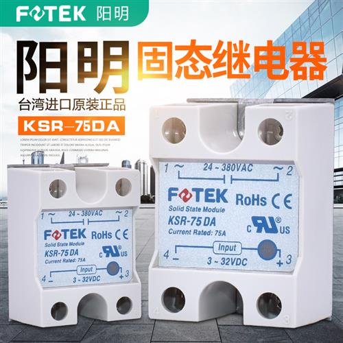 台湾FOTEK单相固态继电器KSR-75DA 可控硅模块SSR-75DA继电器