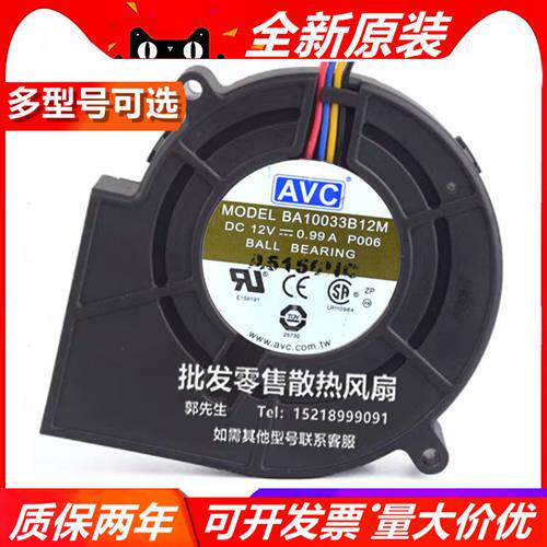 原装正品  BA10033B12M 9733 DC12V 0.99A 9cm 鼓风机涡轮风扇
