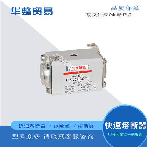全新熔断器PC70UD13C250D1A B300542 PC70UD12C280D1A J300710