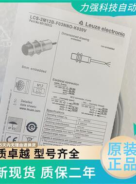 全新现货接近开关LCS-2M12B-N06/F03NNO/PNO/NNC-M12/K020V