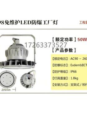 GRD98免维护LED防爆工厂灯(50W) 现货