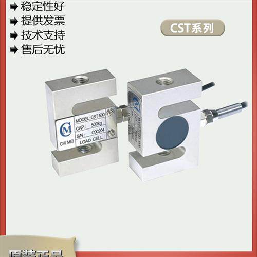 志美S型拉吊传感器CST50KG/100/250/500KG/1000/2000/3000/5000KG