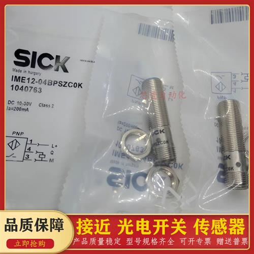 全新接近开关IME12-04BPSZC0K 04BPSZC0S 04BNSZC0S 12-08NPSZC0S