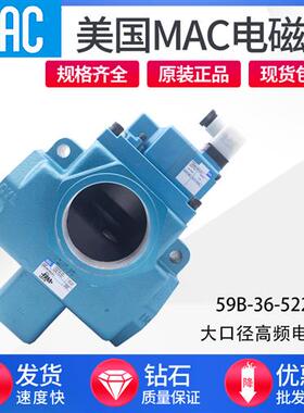 美国MAC电磁阀59B-36-501BA-111JC-522JC -781JJ 59B-16-611JA